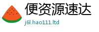 2025新澳门2025免费原料而2025年正版资料免费最新版本